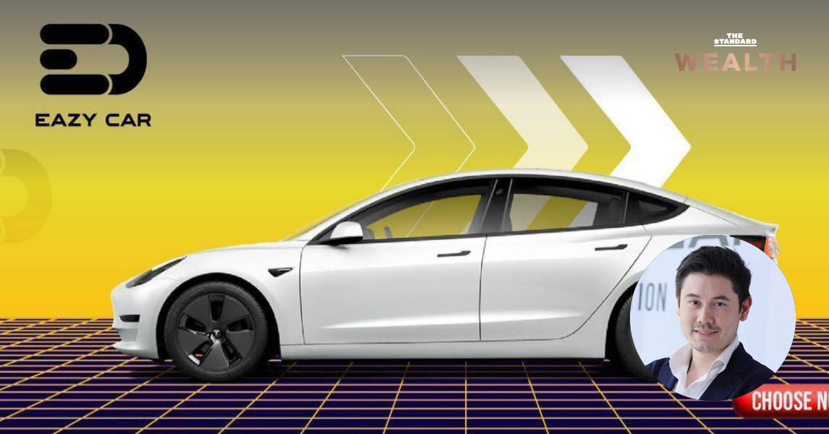 You are currently viewing Eazy Car ผู้ให้บริการลีสซิ่งรถยนต์ป้ายแดง และ Car Subscription เผยยอดสินเชื่อ 9 เดือนแรกโต 83.5% แม้ตลาดรวมผันผวนสูง