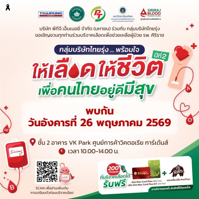 Thairung Group บริจาคโลหิต_26พค69